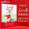 【央視網(wǎng)】25秋人民日報(bào)伴你閱讀小學(xué)生一二三四五六七八九年級上下冊 課外閱讀書小學(xué)生寫作素材積累閱讀理解專項(xiàng)訓(xùn)練優(yōu)美文章金句 【四年級上】25秋 曬單實(shí)拍圖