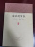 家藏文庫：梁?jiǎn)⒊視?shū) 一封有溫度的信 曬單實(shí)拍圖