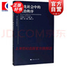 變化社會(huì )中的政治秩序 國際政治 東方編譯所譯叢塞繆爾P亨廷頓政治學(xué)大師的永恒經(jīng)典國際關(guān)系 上海人民 曬單實(shí)拍圖