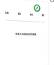 循證針灸臨床實(shí)踐指南·針灸療法(中國(guó)針灸學(xué)會(huì)重磅發(fā)布的診療標(biāo)準(zhǔn)) 曬單實(shí)拍圖