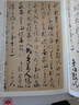 人美書譜 草書 唐 賀知章 草書孝經(jīng) 曬單實(shí)拍圖