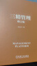 企業(yè)迷思+三精管理 增訂版+有效的經(jīng)營者 套裝全3冊 宋志平企業(yè)經(jīng)營管理精選套裝 曬單實(shí)拍圖