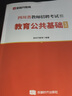 金標尺四川教師招聘2025年教育公共基礎教師招聘歷年真題教師編制題庫教育公共基礎知識四川教師公招考編用書(shū)教育公共基礎知識真題教育真題 四川教育教材+教育真題 曬單實(shí)拍圖