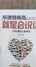 【正版新書(shū)】所謂情商高就是會(huì )說(shuō)話(huà) 深受歡迎的人際交往課程 企業(yè)員工培訓教材 說(shuō)話(huà)技巧口才演講情商培養情緒管理 曬單實(shí)拍圖