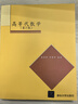 高等代數(shù)學(xué)（第2版） 曬單實拍圖
