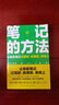 包郵【贈思維導圖】筆記的方法 劉少楠等著(zhù) flomo浮墨筆記 小報童 讓你的筆記記得好找得到用得上 勵志 中信書(shū)店 曬單實(shí)拍圖
