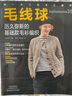 毛線(xiàn)球學(xué)棒針編織教程 手工毛線(xiàn)鉤針編織書(shū) 手編圖案圖解 新手基礎入門(mén)針織毛衣書(shū) 毛線(xiàn)球27 曬單實(shí)拍圖