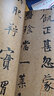 楊凝式韭花帖-南山法帖 曬單實(shí)拍圖