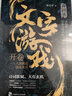 文字游戲-開卷（羊行屮“異域密碼”續(xù)作，重啟南曉樓、月無華的探秘之旅，詩詞典藏卡、隨機六送一） 曬單實拍圖