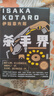 【當(dāng)當(dāng) 正版包郵】金色夢鄉(xiāng) 伊坂幸太郎集大成之作 豆瓣8.9高分 馬伯庸2022閱讀書單推薦 偵探懸疑推理小說 殺手界 曬單實拍圖