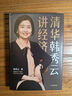 包郵 韓秀云系列（推開宏觀之窗（第三版）  清華韓秀云講經(jīng)濟 宏觀經(jīng)濟通識課 中國新經(jīng)濟）中信出版社 曬單實拍圖