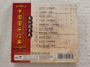 中國國樂(lè )經(jīng)典春江花月夜（CD） 曬單實(shí)拍圖