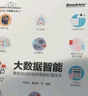 大數(shù)據(jù)智能：數(shù)據(jù)驅(qū)動(dòng)的自然語言處理技術(shù)(博文視點(diǎn)出品)（ChatGPT背后核心技術(shù)）  deepseek教程 曬單實(shí)拍圖