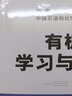 有機化學學習與考研輔導（李小瑞）（第四版） 曬單實拍圖