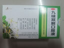 HENG JIN 恒金 九味雙解口服液10ml*12支 3盒 曬單實(shí)拍圖