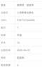 學前兒童健康教育 大學本科學前教育專業(yè)教材 曬單實拍圖