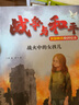 戰(zhàn)爭(zhēng)與和平家國(guó)情懷原創(chuàng)繪本（套裝3冊(cè)） 曬單實(shí)拍圖