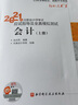 【正版授權，拒絕低價(jià)盜版】2022年?yáng)|奧初級會(huì )計職稱(chēng)資格考試2022教材官方教材應試指南輕松過(guò)關(guān)1輕一真題題庫試卷2 初級會(huì )計實(shí)務(wù)2022東奧輕一（書(shū)課包） 曬單實(shí)拍圖
