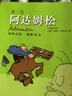 老三毛阿達姆松（彩圖注音版） 曬單實(shí)拍圖