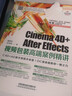 Cinema 4D+After Effects視頻包裝高端案例精講 曬單實(shí)拍圖