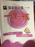 2026上海 華東師大版 一課一練 4年級下 英語(yǔ)N版 四年級第二學(xué)期 四年級下 上海專(zhuān)用 含答案 大開(kāi)本 掃碼獲取音頻 上海課后提高 曬單實(shí)拍圖