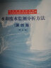 水和廢水監測分析方法(第四版增補版) 污水地表水水質(zhì)標準檢測檢驗方法手冊化驗室書(shū)生態(tài)環(huán)境監測質(zhì)量書(shū)籍 曬單實(shí)拍圖