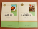 【系列自選】紅星照耀中國(guó)和昆蟲記紅巖必讀正版原著完整版八年級(jí)上冊(cè)的課外書初中初二課外閱讀書籍八上配套人教版語(yǔ)文書經(jīng)典常談鋼鐵是怎樣煉成的傅雷家書 【京東配送】紅星照耀中國(guó)+昆蟲記兩冊(cè) 曬單實(shí)拍圖