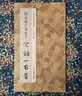 趙孟頫行書集字宋詞一百首 收錄趙孟頫經(jīng)典行書碑帖集字古詩詞作品集臨摹教程 唐代行書毛筆書法字帖書法愛好者集字宋詞正版圖書籍浙江人民美術(shù)出版社圖書籍 曬單實(shí)拍圖