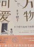 藝術(shù)啟蒙：豐子愷寫(xiě)給孩子的美術(shù)與音樂(lè)故事 曬單實(shí)拍圖