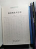 柏拉圖及其思想 嚴群 著(zhù) 商務(wù)印書(shū)館 書(shū)籍 曬單實(shí)拍圖