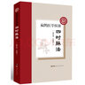 扁鵲醫(yī)學(xué)探源——四時(shí)脈法 一種已經(jīng)失傳的古脈法 中醫(yī)理論與臨床案例的完美結(jié)合 古代中醫(yī)的珍貴醫(yī)案 曬單實(shí)拍圖