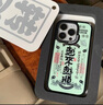 東來(lái)也「越來(lái)越順」鎏金工藝適用蘋(píng)果16ProMax手機殼新款防摔iPhone16ProMax高級國潮原創(chuàng  )2024磁吸外殼 曬單實(shí)拍圖