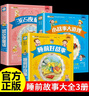 【全3冊(cè)】365夜童話+小故事大道理+睡前好故事 彩圖大字注音故事書(shū)0-3-6歲幼兒故事書(shū)早教配 曬單實(shí)拍圖