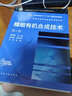 精細有機合成技術(shù)（薛敘明)  （第三版） 曬單實(shí)拍圖