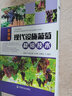 現(xiàn)代設(shè)施葡萄栽培技術(shù)（彩圖版） 曬單實拍圖