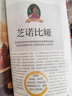 螢火蟲全球史系列046：影響世界的著名女性 安妮·弗蘭克 簡·奧斯汀 瑪麗·安寧 瑪麗·居里 羅莎琳德·富蘭克林 曬單實拍圖