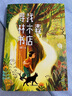 尋找林木森書(shū)店 入選2023年暑假讀一本好書(shū) 曬單實(shí)拍圖