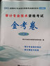 2025年考試】審計專(zhuān)業(yè)技術(shù)資格考試用書(shū) 審計師2025教材試卷 審計師初級 審計師中級必刷題 審計 審計書(shū)籍 審計師2025教材 審計專(zhuān)業(yè)相關(guān)知識 教材 曬單實(shí)拍圖