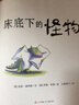 【新華書(shū)店】床底下的怪物(精) 曬單實(shí)拍圖