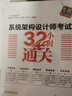 軟考高級系統架構師教材2023 系統架構設計師教程（第二版）+試題分析與解答+32小時(shí)通關(guān)3本套 計算機與軟件技術(shù)資格考試用書(shū)高級 曬單實(shí)拍圖