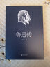 魯迅傳 九州出版社 許壽裳 著 新華正版書籍包郵 曬單實拍圖