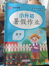 2025新版小升初銜接教材暑假作業(yè)六年級(jí)語(yǔ)文數(shù)學(xué)英語(yǔ)預(yù)備新初一全套6冊(cè)人教版小學(xué)6升7年級(jí)上冊(cè)同步訓(xùn)練習(xí)題測(cè)試卷黃岡昨業(yè)暑期培訓(xùn)教程天天練 小升初銜接教材+小升初暑假作業(yè) 小學(xué)六年級(jí) 曬單實(shí)拍圖
