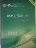 理論力學(xué)（第二版） 曬單實(shí)拍圖