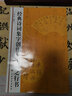 王羲之行書(shū)/經(jīng)典詩(shī)詞集字創(chuàng  )作 曬單實(shí)拍圖