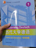 當代大學(xué)德語(yǔ)1 練習手冊 曬單實(shí)拍圖