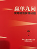 贏(yíng)單九問(wèn)(策略銷(xiāo)售實(shí)戰秘籍) 曬單實(shí)拍圖