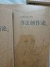 書(shū)法技法新論/沃興華書(shū)法論著集 曬單實(shí)拍圖