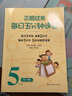 【科目自選】三招過(guò)關(guān)每日五分鐘速算小學(xué)數學(xué)一二三四五六年級上冊下冊通用版心算口算本加減法乘除混合運算天天練練習冊 三招過(guò)關(guān)每日五分鐘速算 五年級上下冊 曬單實(shí)拍圖