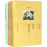 日本電影史 3冊 復(fù)旦大學(xué)出版社 (日)佐藤忠男 著;應(yīng)雄 主譯 著 精裝 書籍 曬單實(shí)拍圖