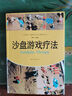 【正版包郵】 沙盤(pán)游戲療法 高嵐 申荷永 著(zhù) 中國人民大學(xué)出版社 新華書(shū)店旗艦店心理學(xué)理論圖書(shū)書(shū)籍 曬單實(shí)拍圖